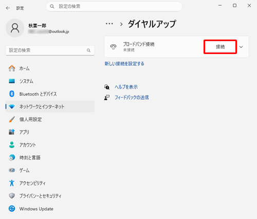 「接続」をクリックします