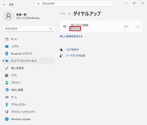 「接続済み」と表示され、有線LAN（PPPoE）に接続できたことを確認します