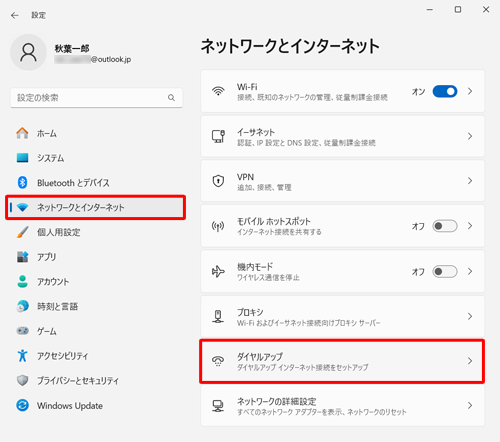 画面左側から「ネットワークとインターネット」をクリックし、表示された一覧から「ダイヤルアップ」をクリックします