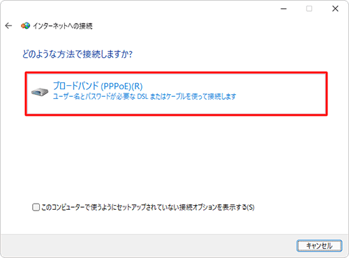 「ブロードバンド（PPPoE）」をクリックします