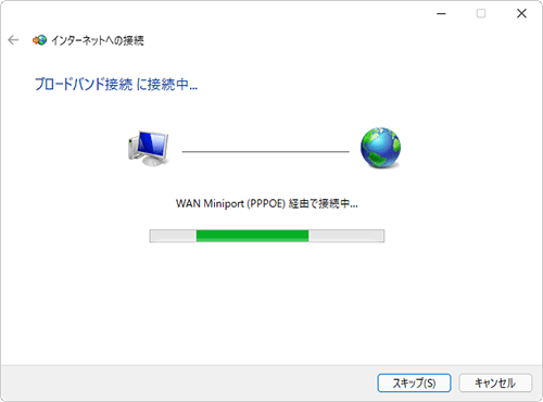 「ブロードバンド接続に接続中…」という画面が表示されるので、しばらく待ちます
