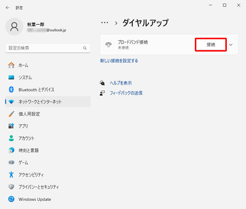 「接続」をクリックします