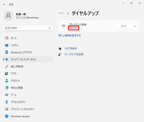 「接続済み」と表示され、有線LAN（PPPoE）に接続できたことを確認します