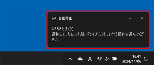 画面右下に「選択して、リムーバブルドライブに対して行う操作を選んでください。」というメッセージが表示されたら、クリックします