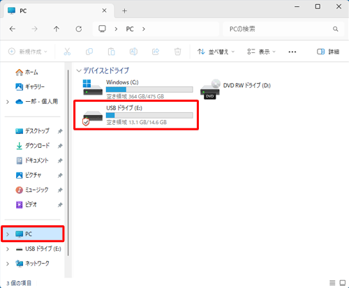 画面左側の「PC」をクリックし、表示された一覧から該当するUSBメモリをクリックして、手順4へ進みます
