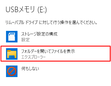 画面右上に行う操作の一覧が表示されたら、「フォルダーを開いてファイルを表示」をクリックします