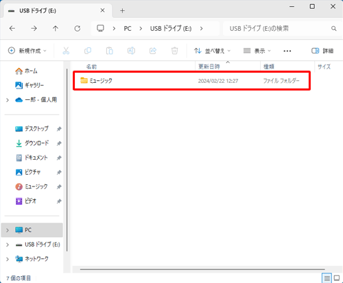 USBメモリに保存されているデータが表示されます