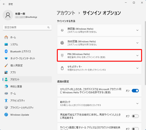 「サインインする方法」欄から「PIN（Windows Hello）」をクリックします