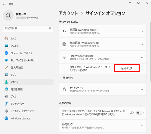 表示されたメニューから「セットアップ」をクリックします