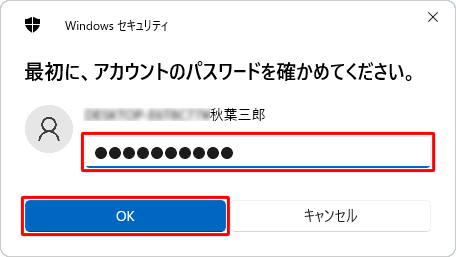 ローカルアカウントでPINを設定している場合は、「最初に、アカウントのパスワードを確かめてください。」という画面が表示されるので、ユーザーアカウントのパスワードを入力し、「OK」をクリックしてください