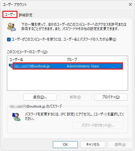 「ユーザー」タブをクリックし、「このコンピューターのユーザー」ボックスから、自動サインインを設定したいユーザー名をクリックします