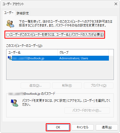 「ユーザーがこのコンピューターを使うには、ユーザー名とパスワードの入力が必要」のチェックを外し、「OK」をクリックします