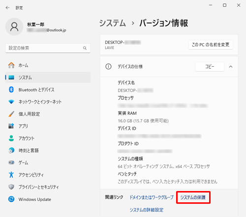「関連リンク」欄から「システムの保護」をクリックします