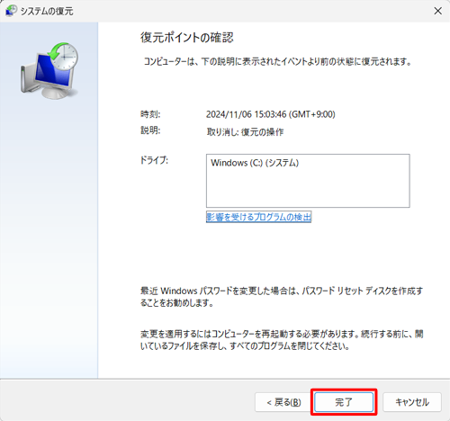 内容を確認し、「完了」をクリックします