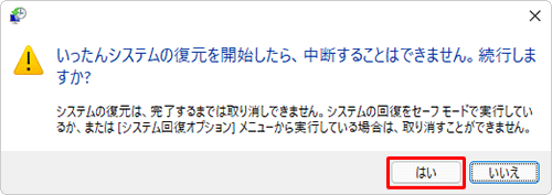 「はい」をクリックします