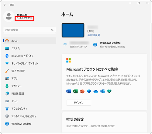 画面左上に「ローカルアカウント」が表示されていることを確認します
