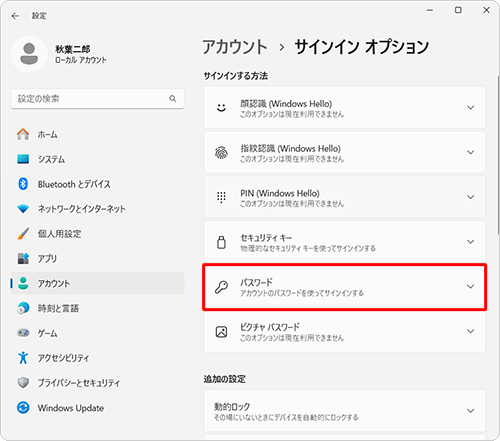 「サインインする方法」欄から「パスワード」をクリックします