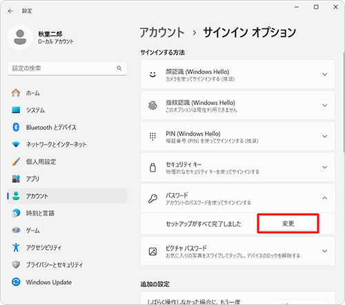 表示されたメニューから「変更」をクリックします
