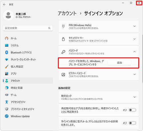 「設定」画面に戻ったら、「パスワード」欄に「パスワードを使用して、Windows、アプリ、サービスにサインインする」というメッセージが表示されていることを確認し、右上の「×」（閉じる）で画面を閉じます