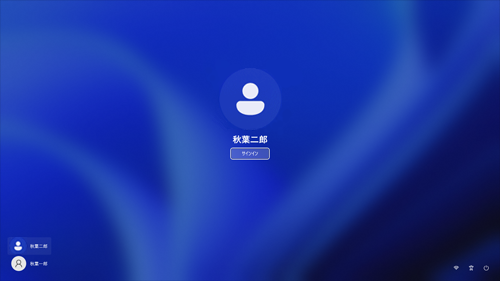 次回ローカルアカウントでサインイン時に、パスワード入力が不要になったことを確認してください