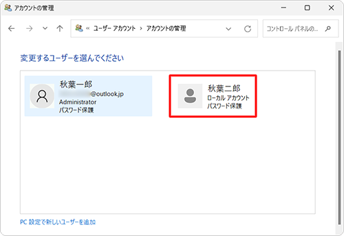 パスワードを削除するローカルアカウントをクリックします
