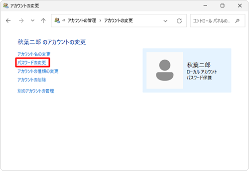 「パスワードの変更」をクリックします