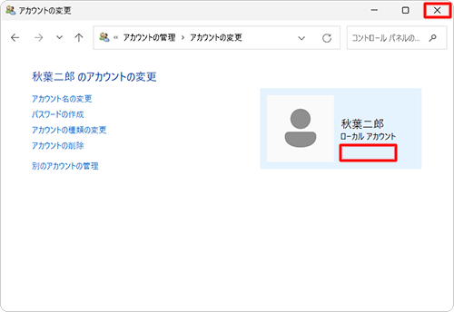 「アカウントの変更」画面に戻ったら、アカウント名の下部から「パスワード保護」が消えていることを確認し、右上の「×」（閉じる）で画面を閉じます