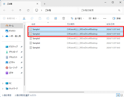 元に戻したいファイルやフォルダーをクリックします