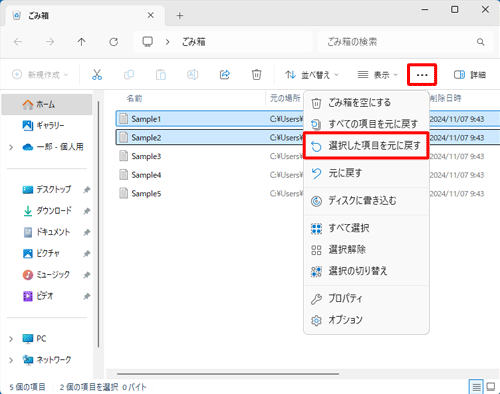 上部のメニューから「アイコン」（もっと見る）をクリックし、表示された一覧から「選択した項目を元に戻す」をクリックします