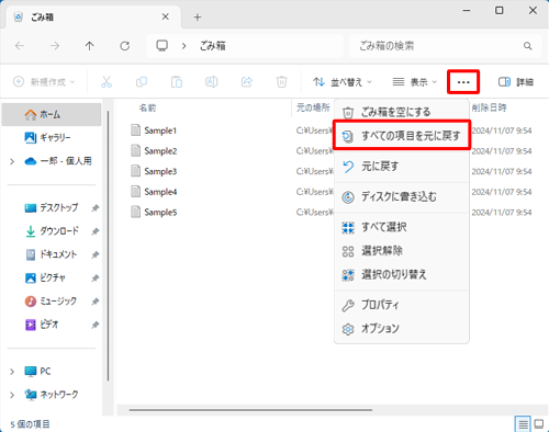 上部のメニューから「アイコン」（もっと見る）をクリックし、表示された一覧から「すべての項目を元に戻す」をクリックします