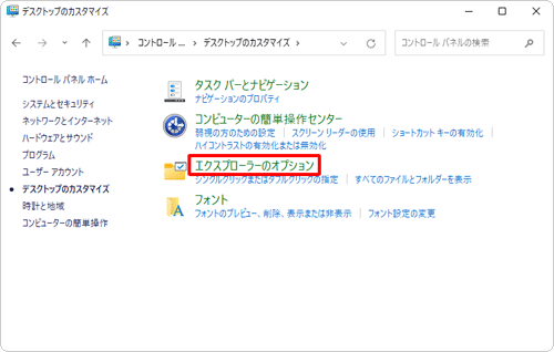「エクスプローラーのオプション」をクリックします