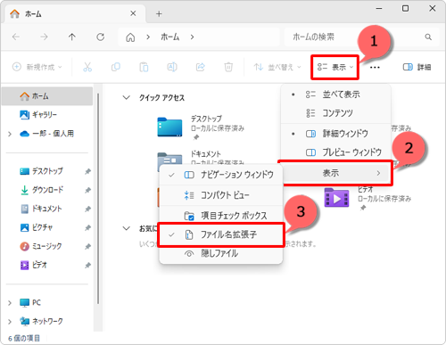 エクスプローラーの画面上部メニューから「表示」をクリックし、表示された一覧から「表示」にマウスポインターを合わせて、「ファイル名拡張子」をクリックしてチェックを入れる方法でも、拡張子を表示できます