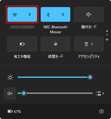オンの状態
