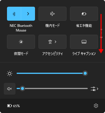 画面を下にスクロールします