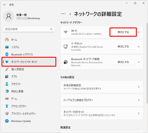 しばらくして「無効にする」に切り替わったら、画面左側の「ネットワークとインターネット」をクリックします