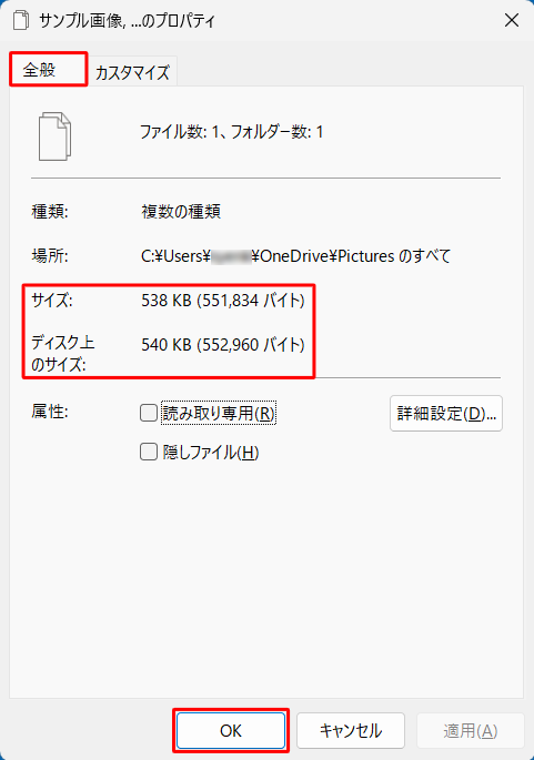 確認が完了したら、「OK」をクリックします