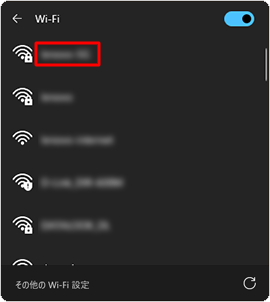 接続したいネットワーク名をクリックします