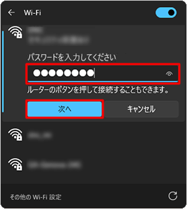 「パスワードを入力してください」ボックスにパスワードを入力し、「次へ」をクリックします