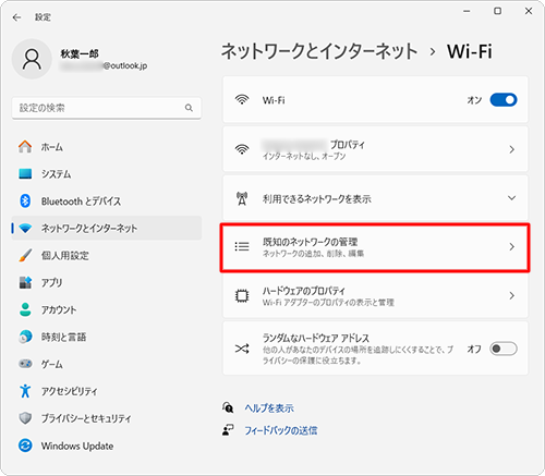 「既知のネットワークの管理」をクリックします