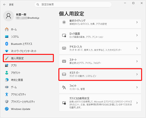 画面左側で「個人用設定」が選択されていることを確認し、表示された一覧から「タスクバー」をクリックします