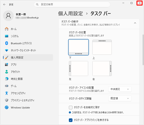 画面右上の「×」（閉じる）をクリックして画面を閉じます