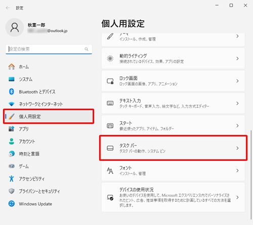 画面左側で「個人用設定」が選択されていることを確認し、表示された一覧から「タスクバー」をクリックします