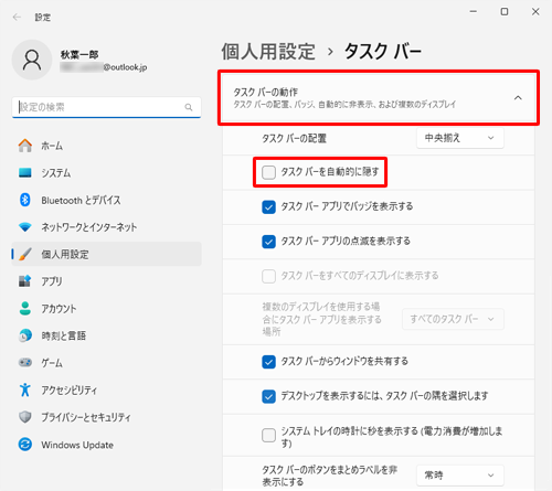表示された一覧から「タスクバーの動作」をクリックし、「タスクバーを自動的に隠す」のチェックを外します