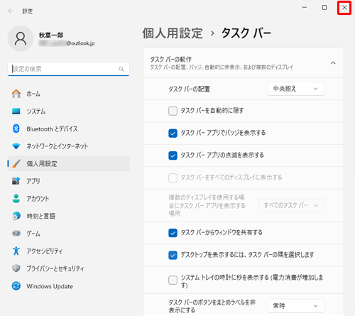 画面右上の「×」（閉じる）をクリックして画面を閉じます