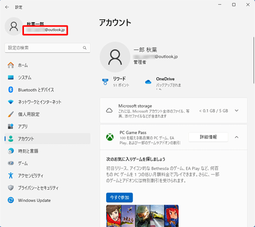 「ユーザー名」の下にメールアドレスが表示されている場合は、Microsoftアカウントでサインインしている状態です