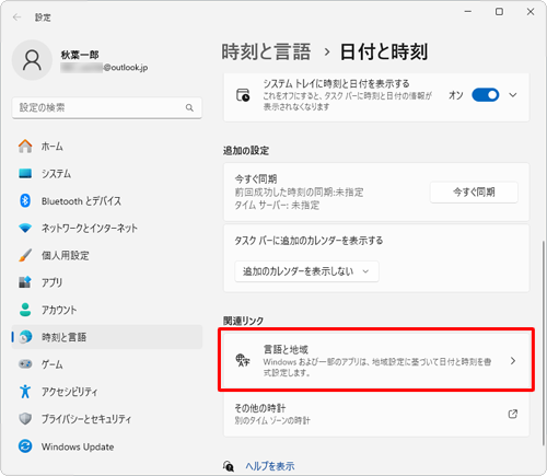 「関連リンク」欄から「言語と地域」をクリックします