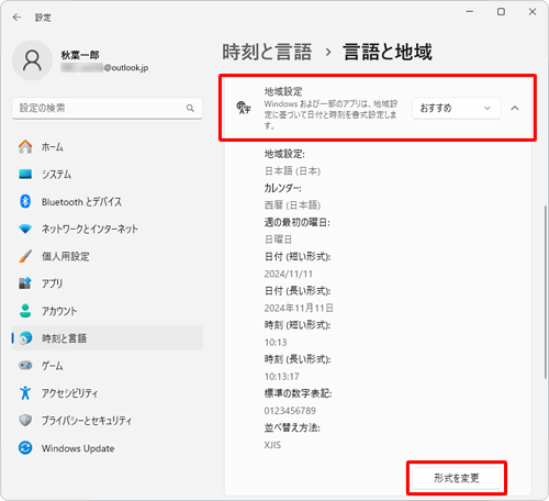 「地域設定」をクリックし、表示されたメニューから「形式を変更」をクリックします