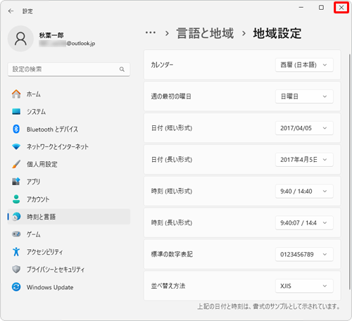 設定が完了したら、画面右上の「×」（閉じる）をクリックして画面を閉じます