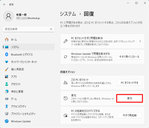 「回復オプション」欄から「復元」をクリックします