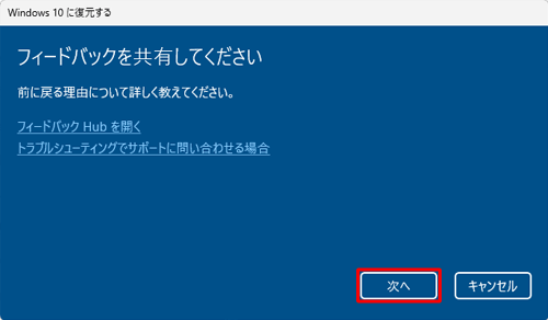 「次へ」をクリックします